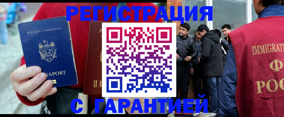 временная прописка в Черемхово