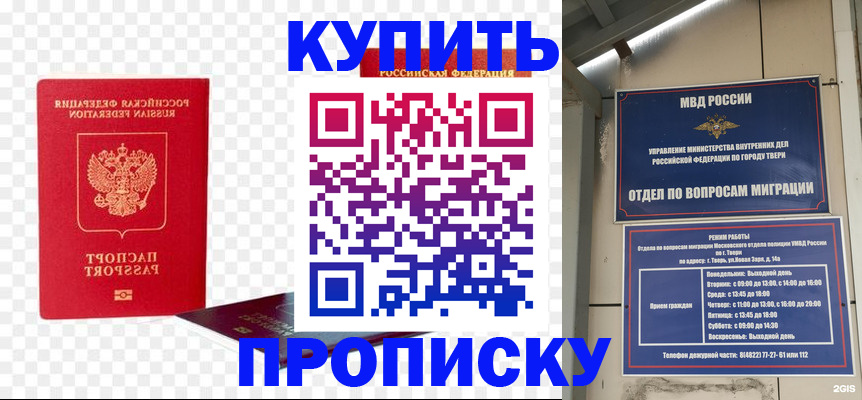 купить прописку в Черемхово