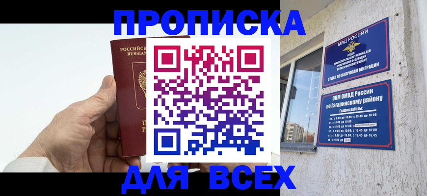 прописка в Черемхово